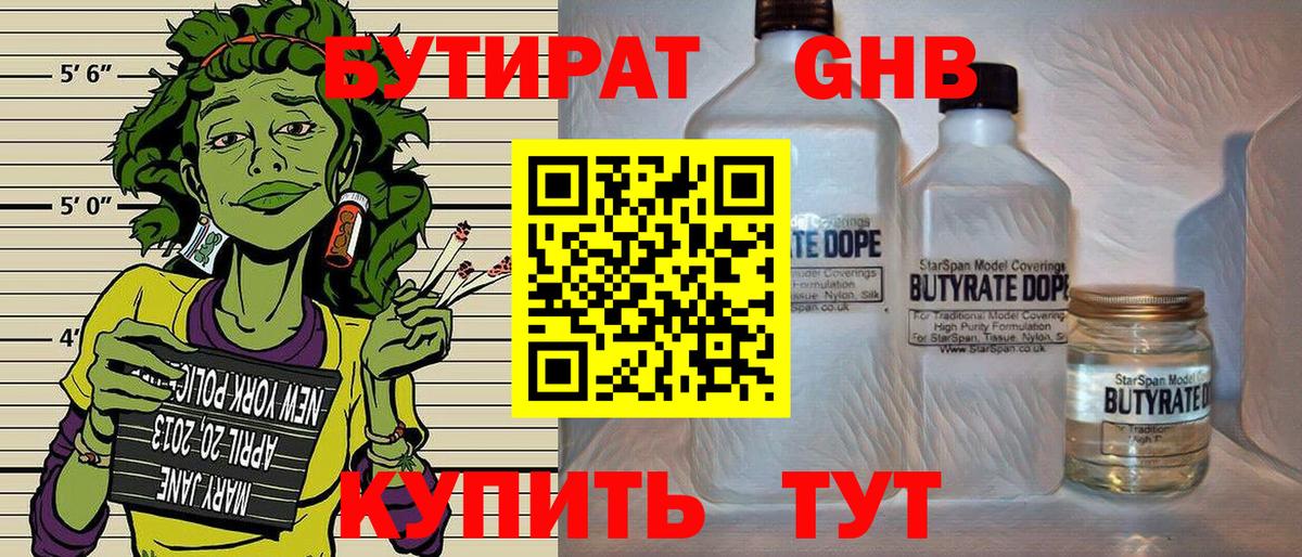 БУТИРАТ буратино Дюртюли