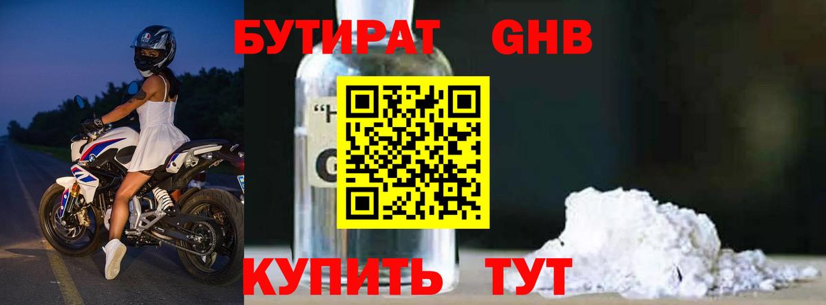 Дюртюли  Бутират BDO 33%  Вход с VPN 
