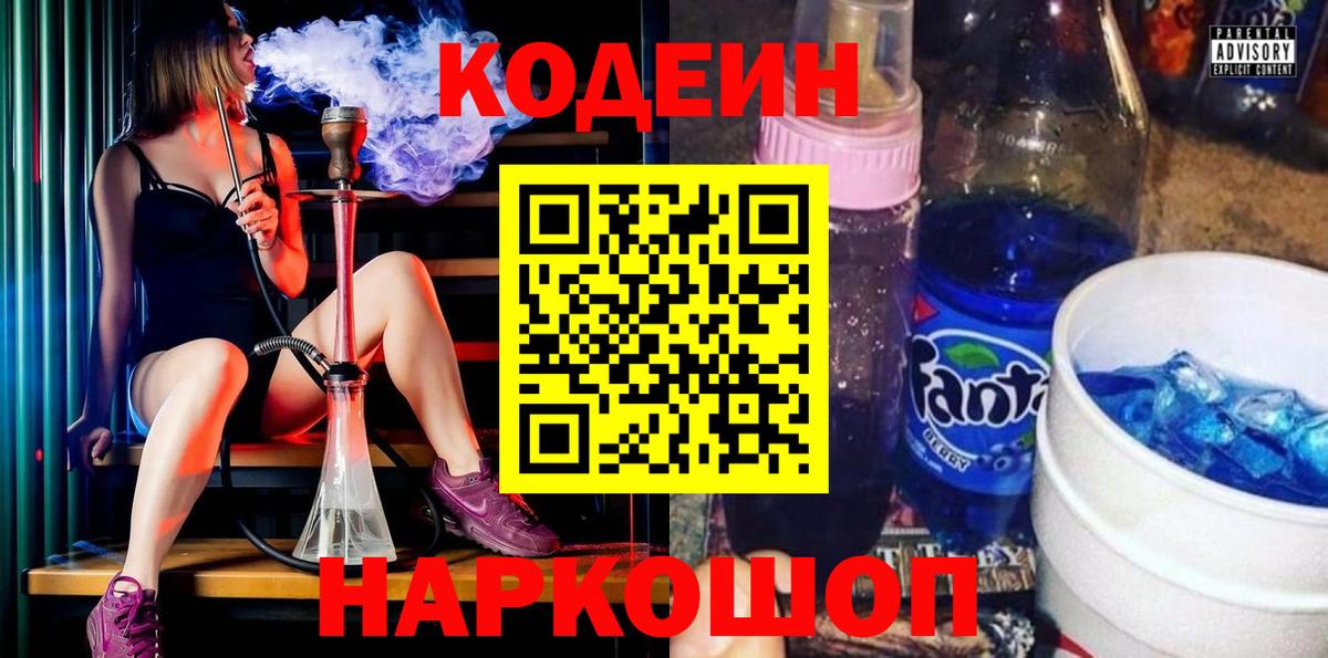 Дюртюли  Кодеиновый сироп Lean Purple Drank  Codein Purple Drank  Вход с VPN 