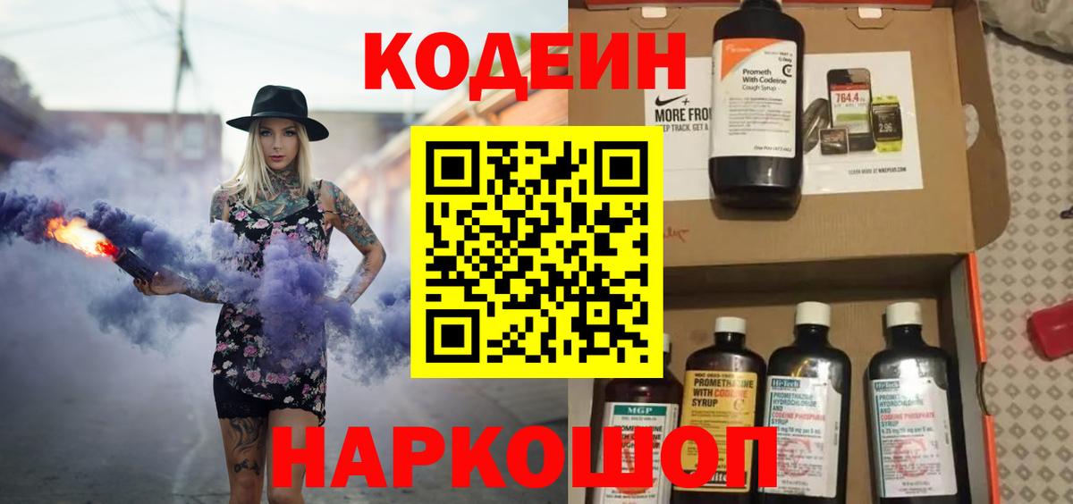 Кодеин Purple Drank Дюртюли